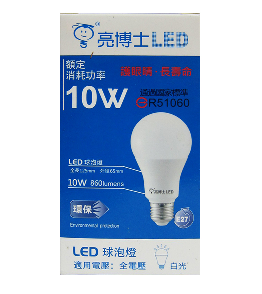 亮博士-LED10W球泡燈(白光)